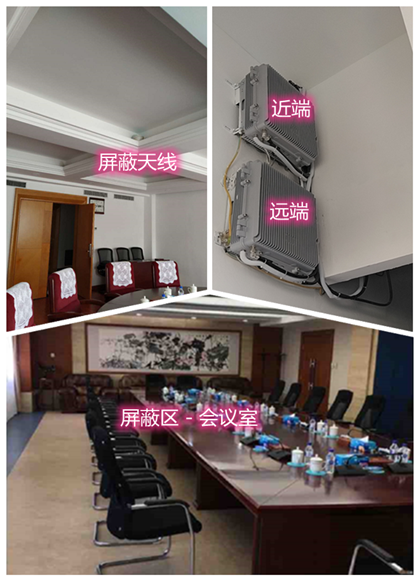  丹东某机关单位会议室屏蔽案例（数字信令级）